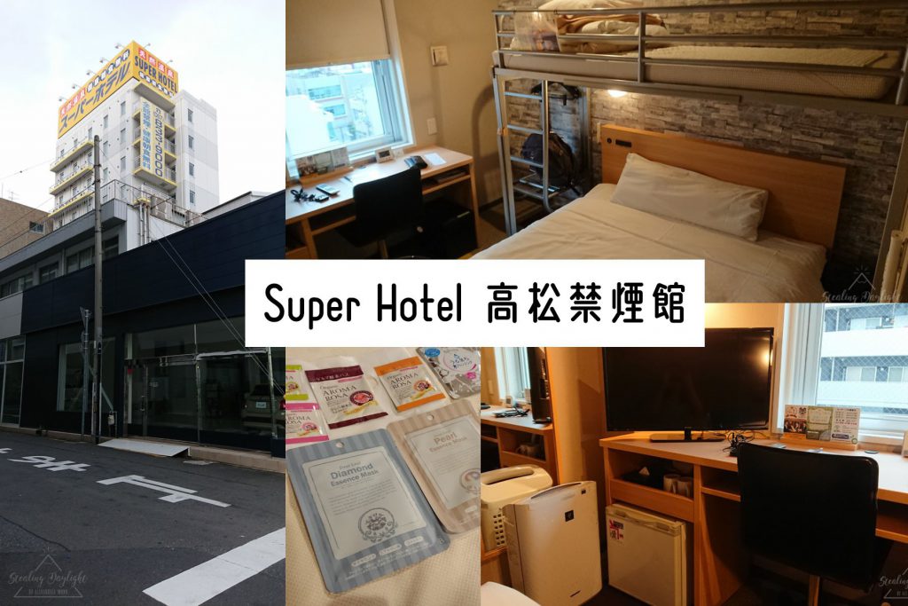Super Hotel 高松禁煙館