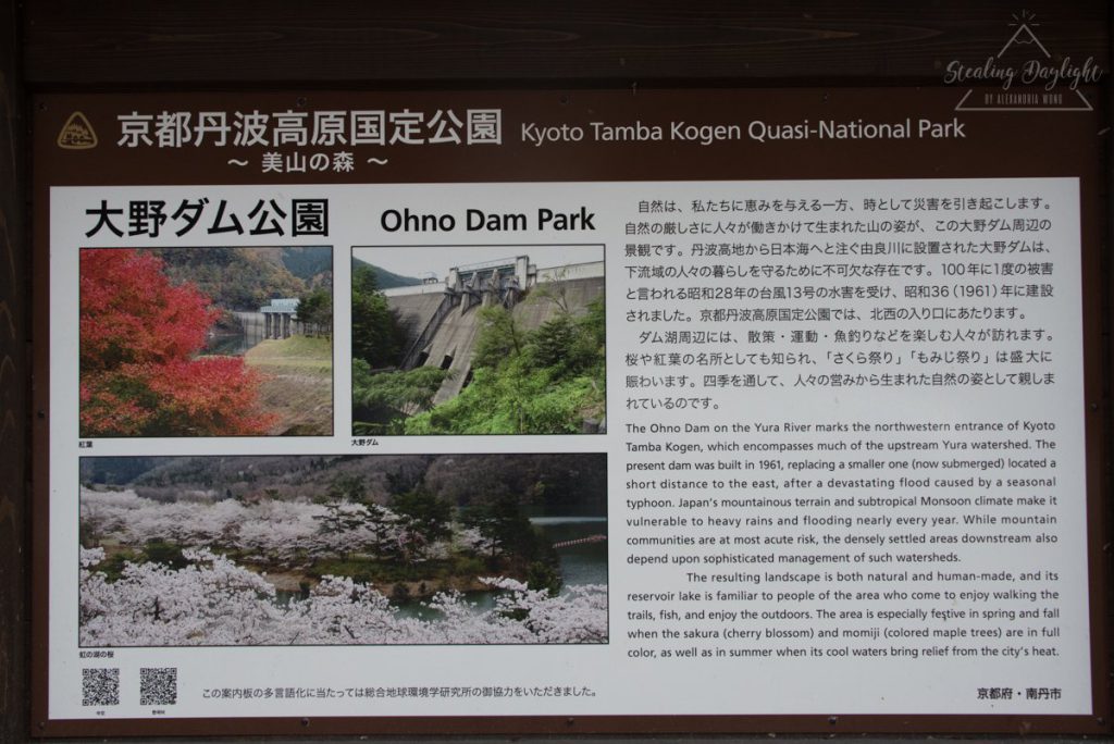 美山町 大野水壩