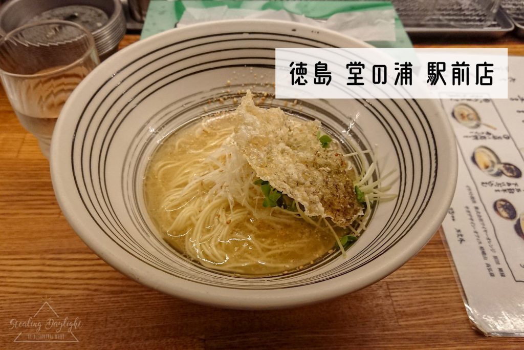 德島 堂の浦 駅前店