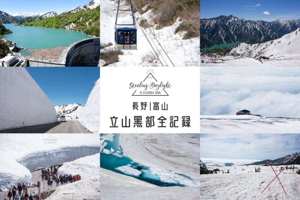 立山黑部 阿爾卑斯山脈路線