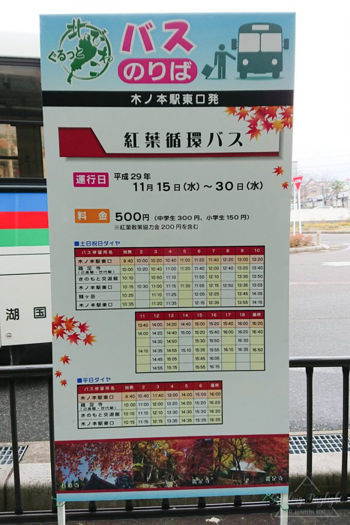 滋賀 雞足寺 紅葉循環巴士