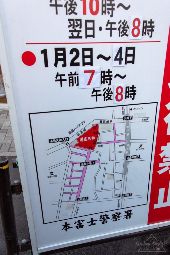 湯島天滿宮