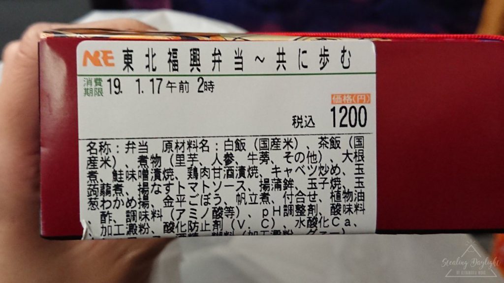 東北福興弁当 共に歩む
