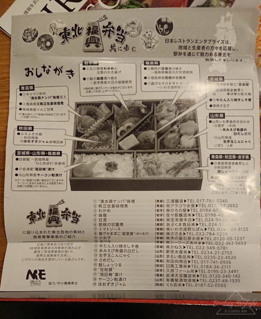 東北福興弁当 共に歩む