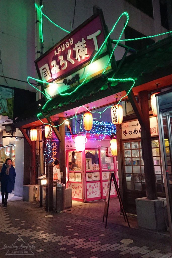 八戶屋台村 みろく横町