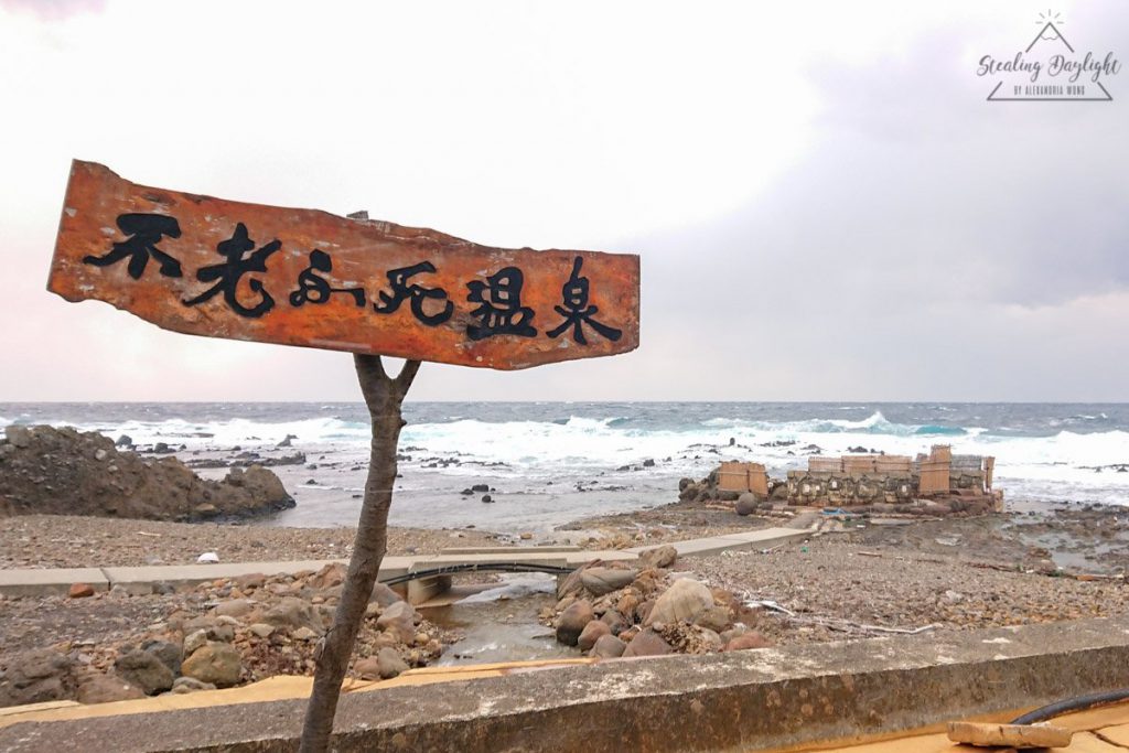 黃金崎不老不死溫泉