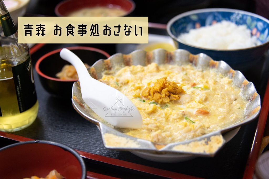 青森 お食事処おさない