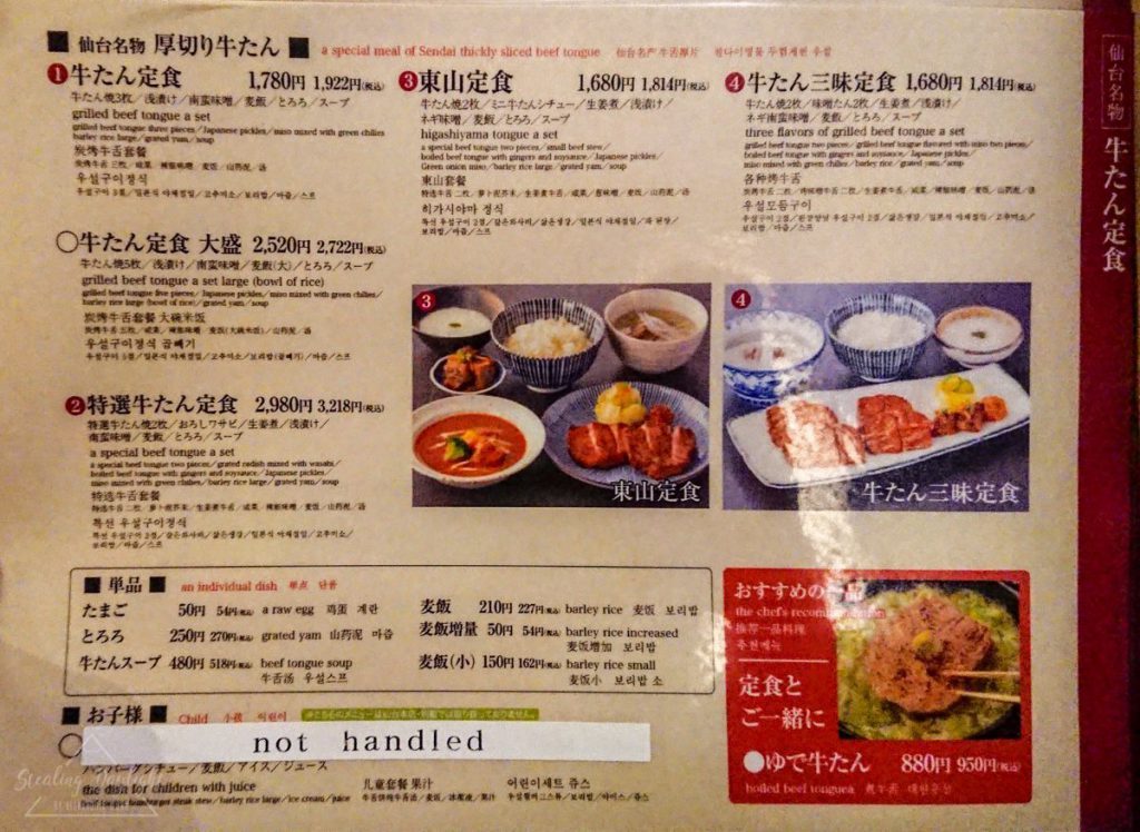 仙台 東山本店 餐單