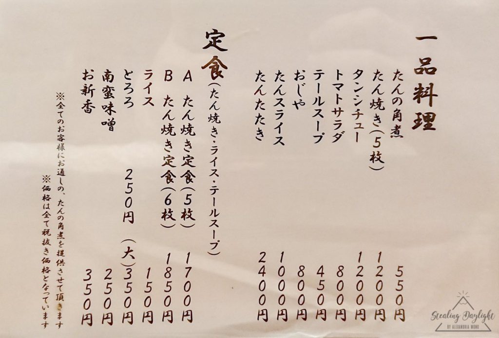 宮城 仙台 牛舌 閣