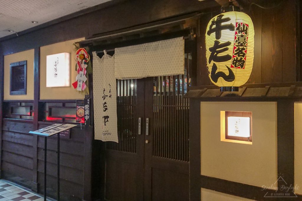 宮城 仙台 牛舌 善治郎