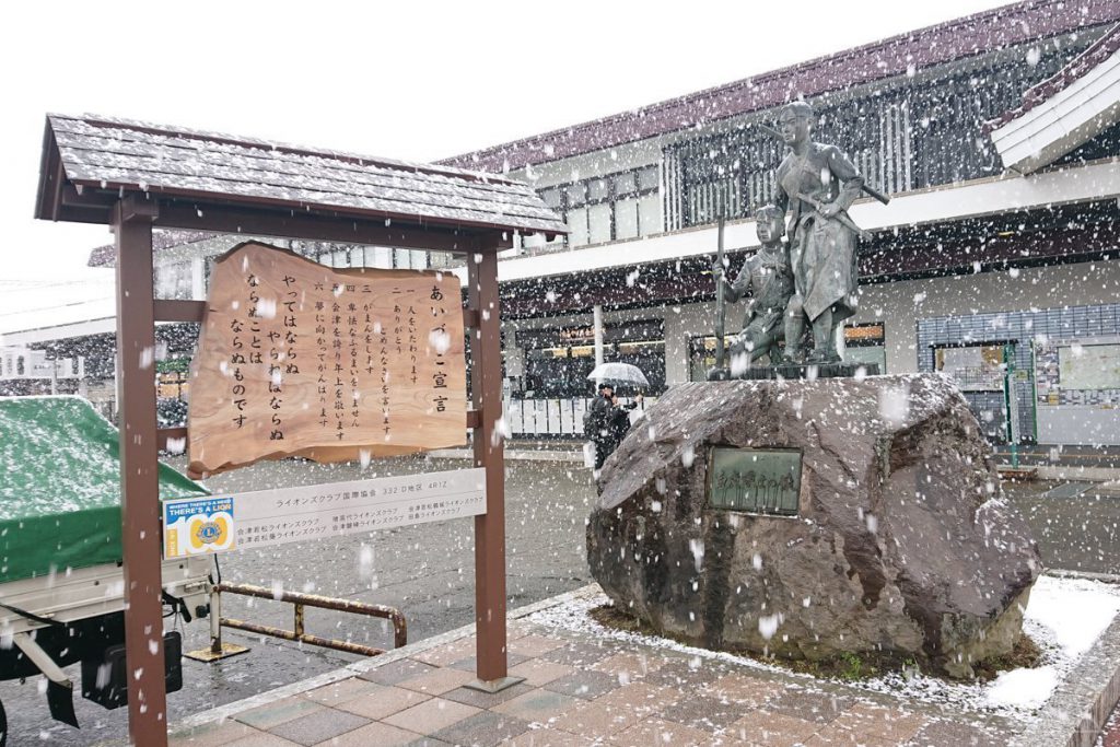 福島 會津若松站 白虎隊像