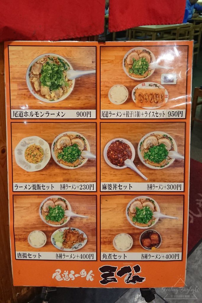 廣島 尾道拉麵 三公