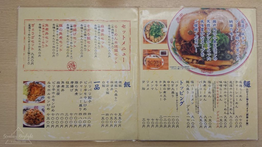 廣島 尾道拉麵 三公