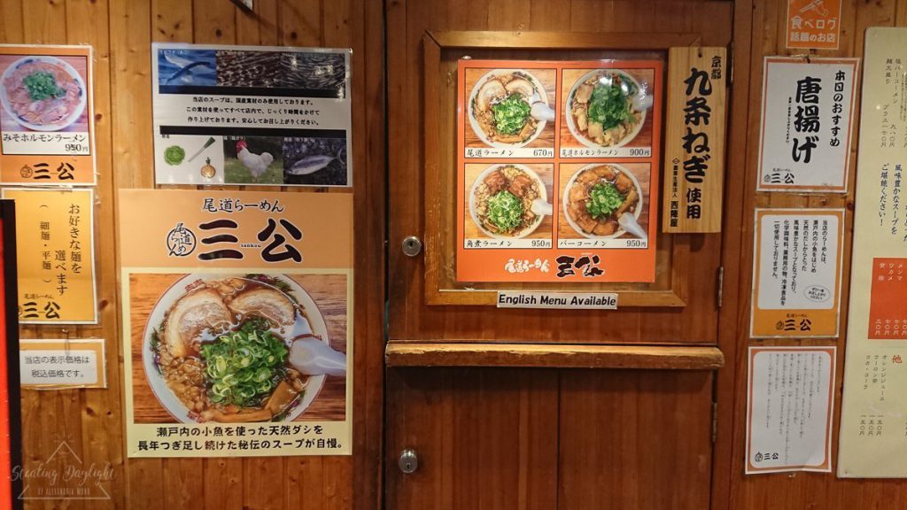 廣島 尾道拉麵 三公