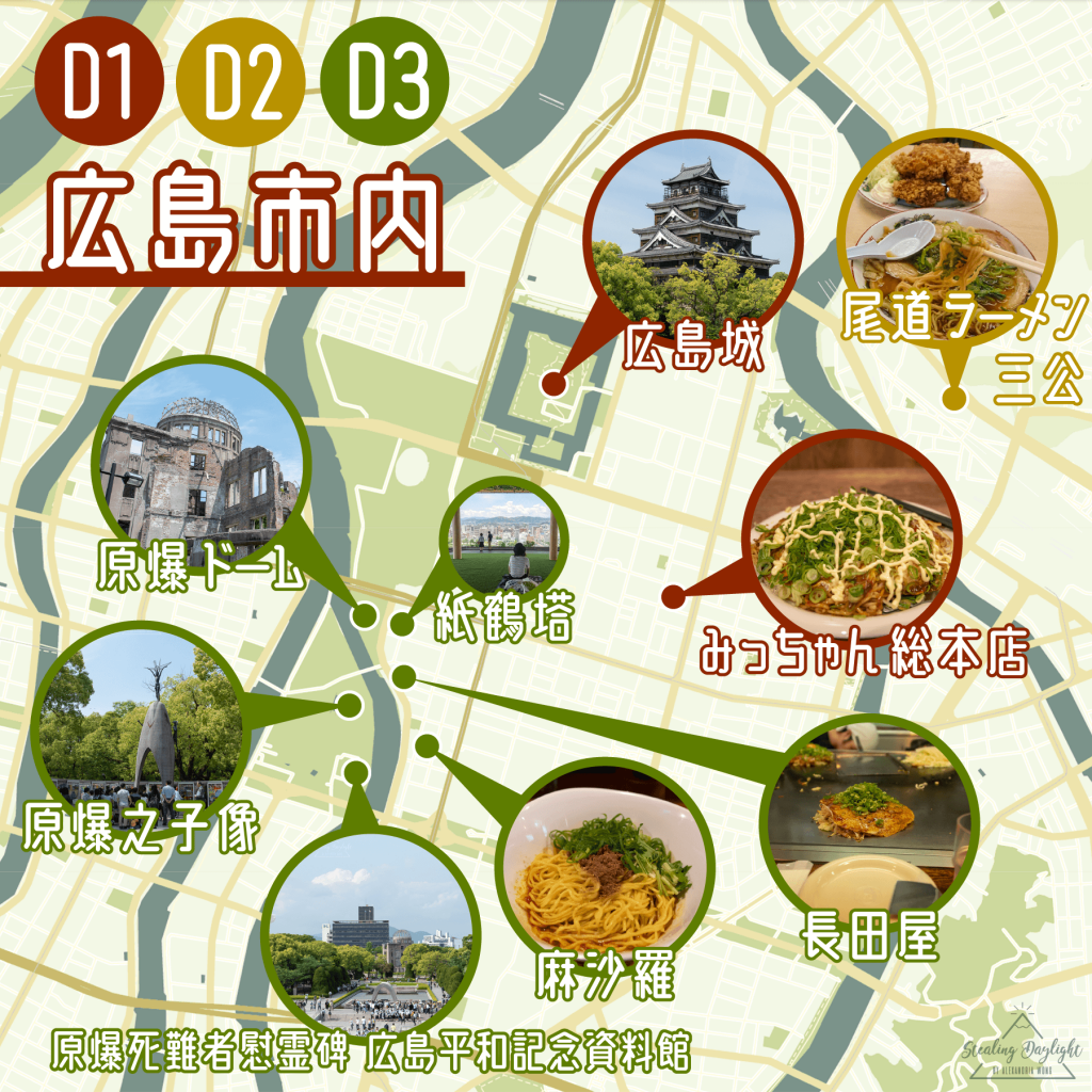 廣島市內景點