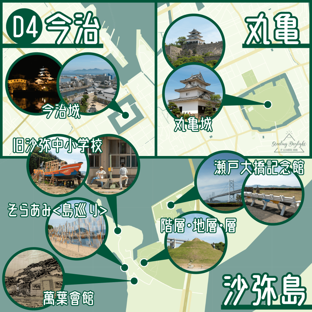 愛媛 今治 香川 丸龜 沙彌島 瀨戶內國際藝術祭
