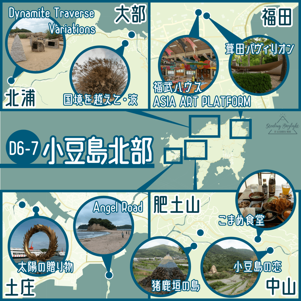 香川 小豆島 大部 福田 土庄 肥土山 中山 瀨戶內國際藝術祭