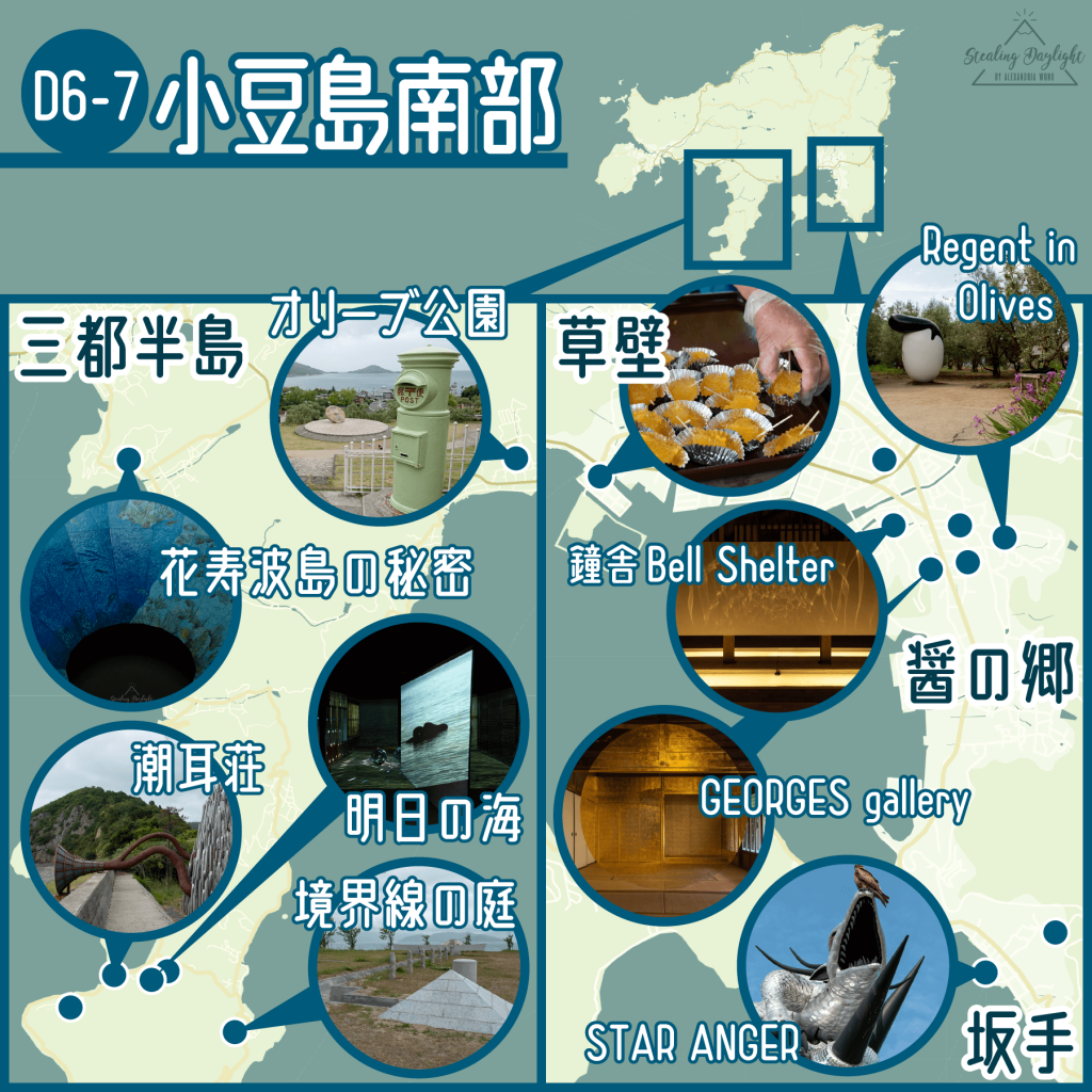 香川 小豆島 三都半島 草壁 醬之鄉 坂手 瀨戶內國際藝術祭